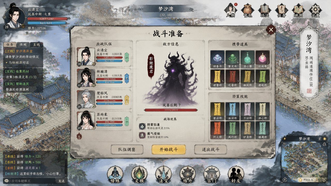 谪仙索欢录 章节事件 画面 8