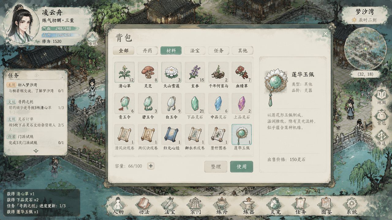 谪仙索欢录 操作界面 页面配图